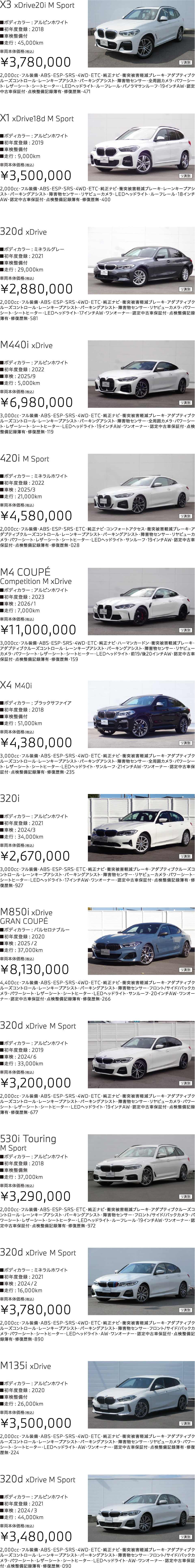 認定中古車 Line up