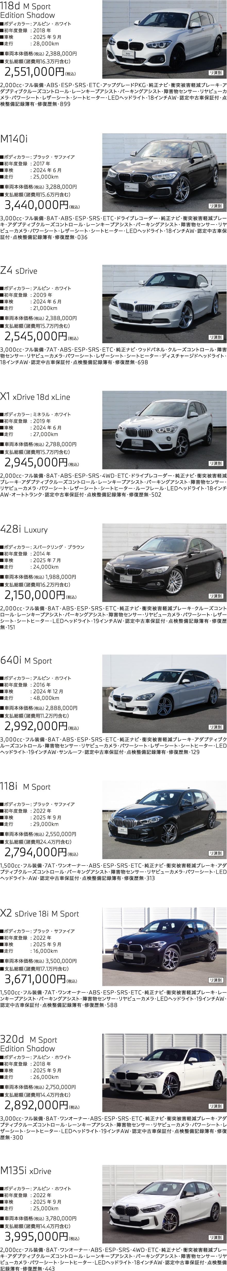 認定中古車 Line up